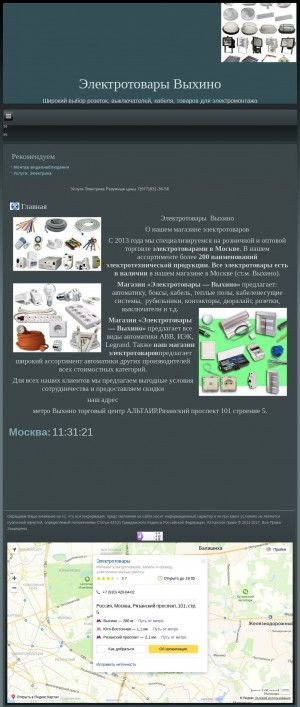 Предпросмотр для электротовары.информ-портал.рф — Электротовары
