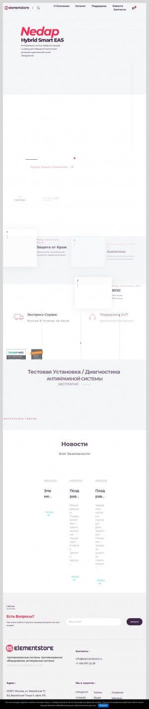 Предпросмотр для elementstore.ru — Антикражное оборудование Элементстор
