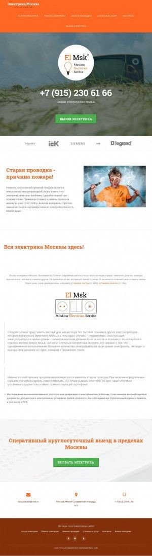 Предпросмотр для elmsk.ru — Электрика Москвы