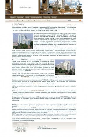 Предпросмотр для www.elplast.ru — Элпласт