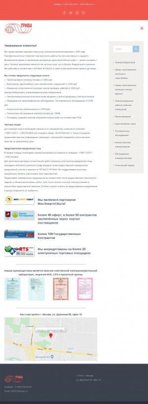 Предпросмотр для em-lab.ru — Трива