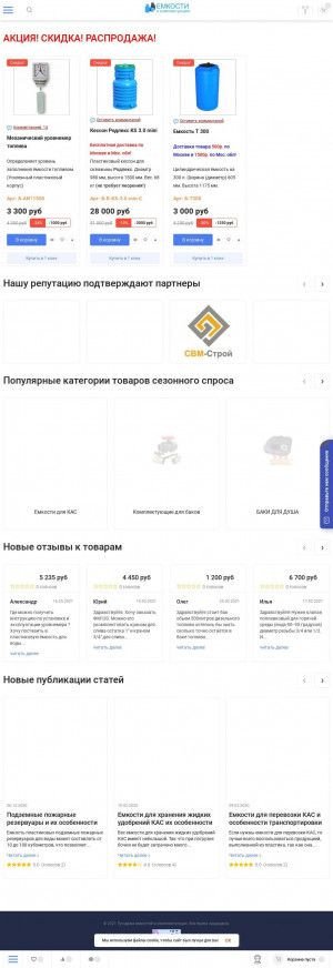 Предпросмотр для www.emkost.ru — Сивтрейд