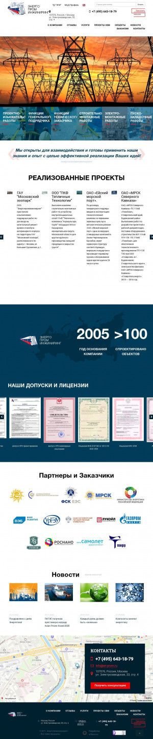 Предпросмотр для www.en-prom.ru — Компания Энергопроминжиниринг
