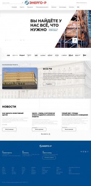 Предпросмотр для www.en-r.ru — Энерго-Р