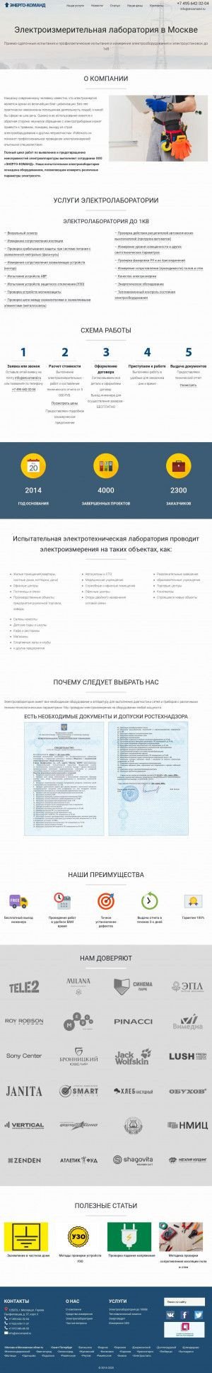 Предпросмотр для encomand.ru — Энерго-Команд