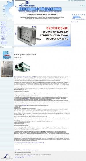 Предпросмотр для www.eneq.ru — Инженерное оборудование