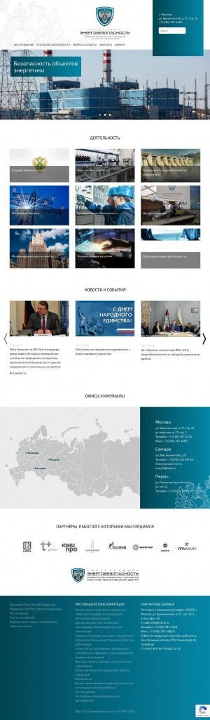 Предпросмотр для enerb.ru — НТЦ Энергобезопасность