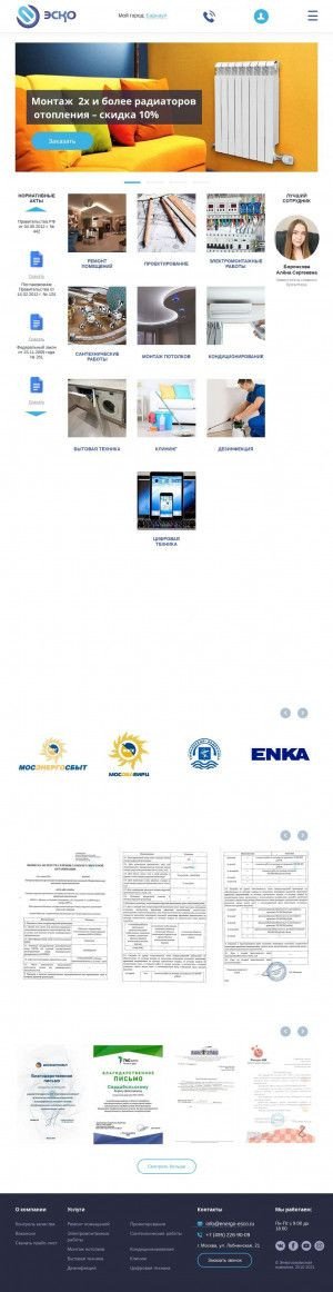 Предпросмотр для energo-esco.ru — Энергосервисная компания