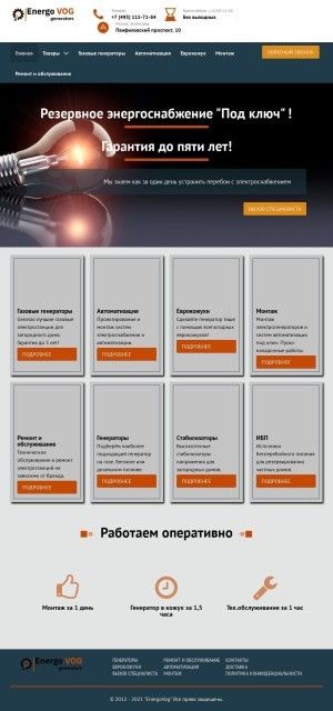 Предпросмотр для energo-vog.ru — EnergoVOG
