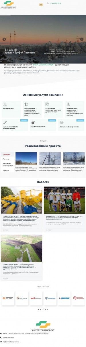 Предпросмотр для www.energotransproekt.ru — Энерготранспроект