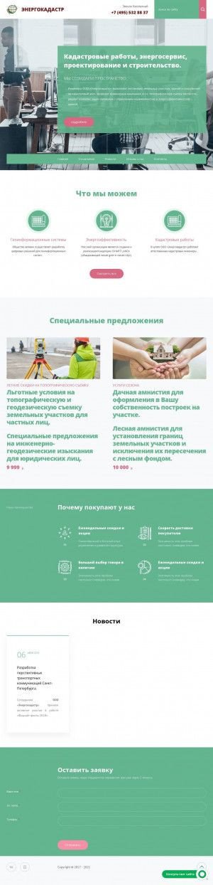 Предпросмотр для www.energycadastre.ru — Энергокадастр