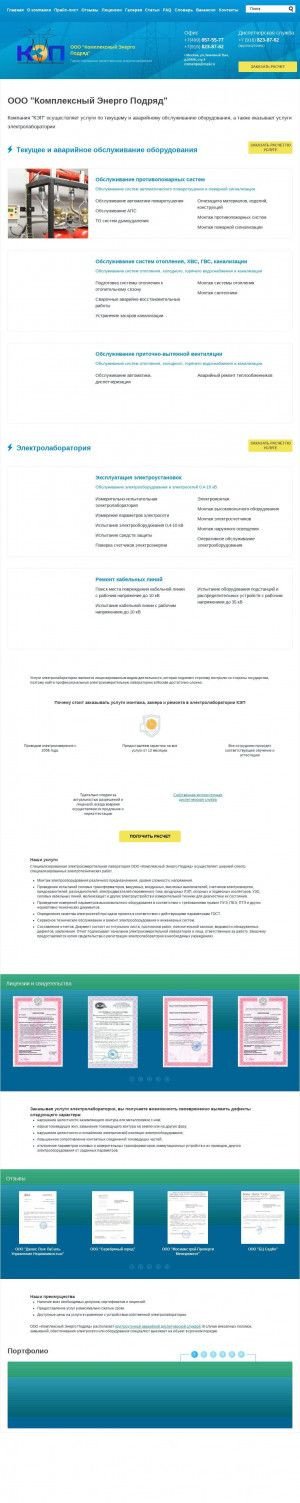 Предпросмотр для www.energyc.ru — Комплексный Энерго Подряд