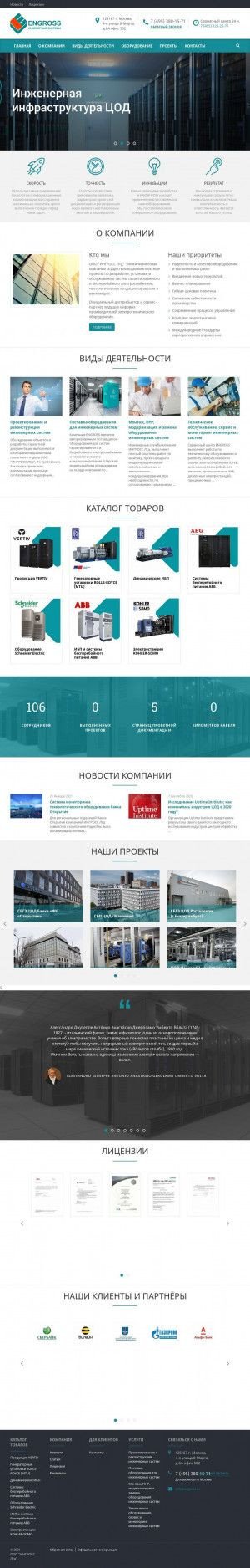 Предпросмотр для engross.ru — Ингросс
