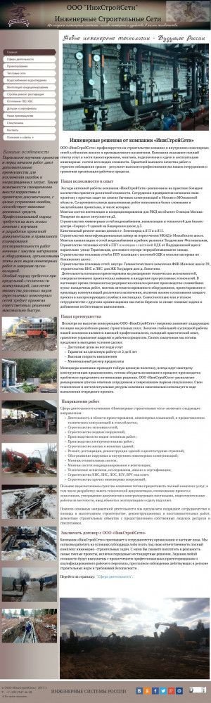 Предпросмотр для engruss.ru — ИнжСтройСети