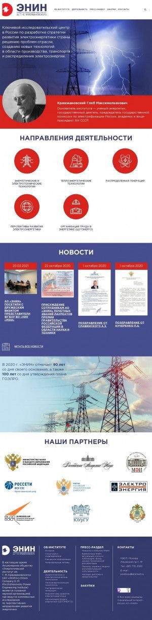 Предпросмотр для www.enin.su — Энергетический институт имени Г. М. Кржижановского