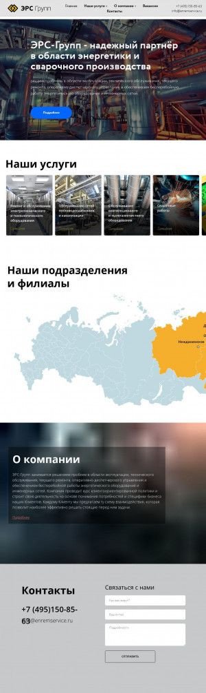 Предпросмотр для enremservice.ru — ЭнергоРемонтСервис