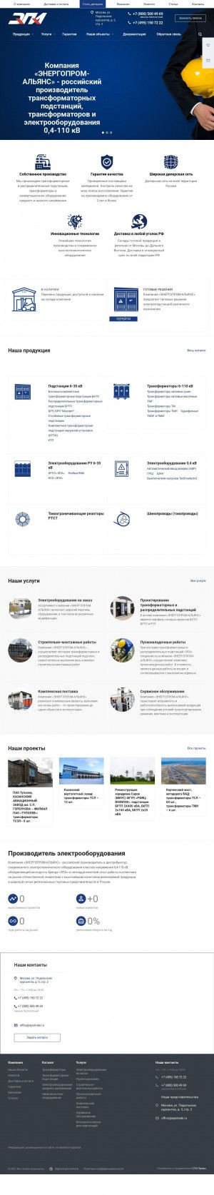 Предпросмотр для epatrade.ru — Энергопромальянс