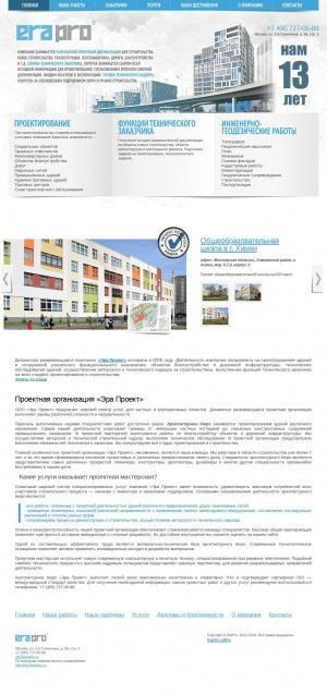 Предпросмотр для www.erapro.ru — Эра Проект