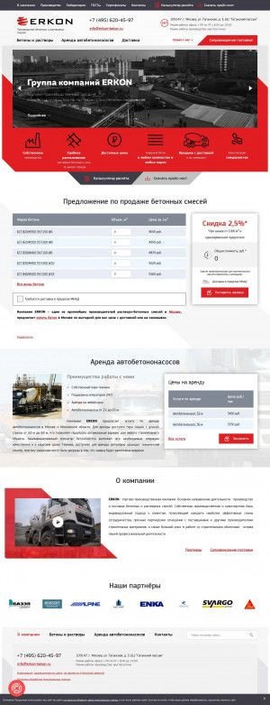 Предпросмотр для erkon-beton.ru — Эркон