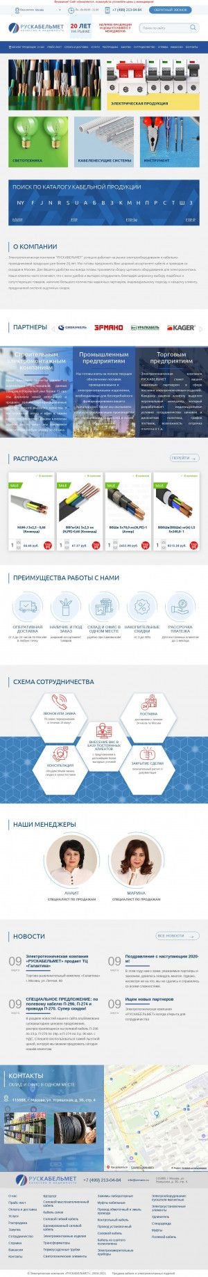 Предпросмотр для ermano.ru — РусКабельМет
