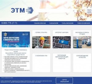 Предпросмотр для etm.ru — ЭТМ строй