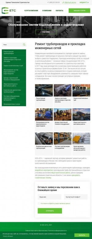 Предпросмотр для ets77.ru — Единые Технологии Строительства