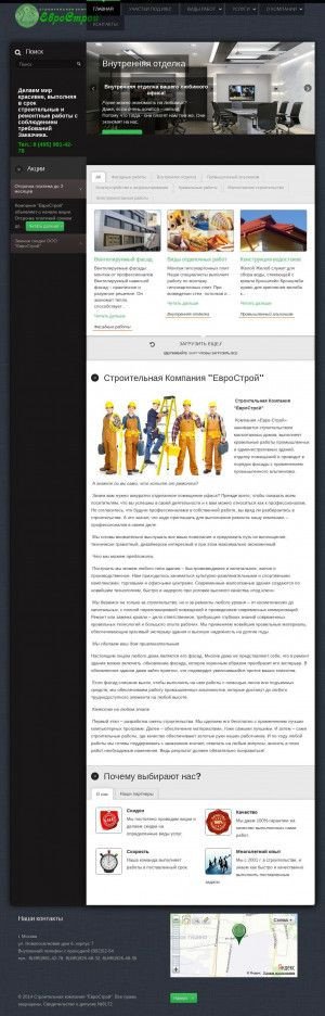Предпросмотр для www.evrostroi-moscow.ru — ЕвроСтрой