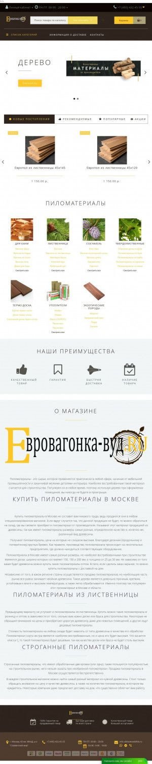 Предпросмотр для evrovagonka-wood.ru — Евровагонка-Вуд