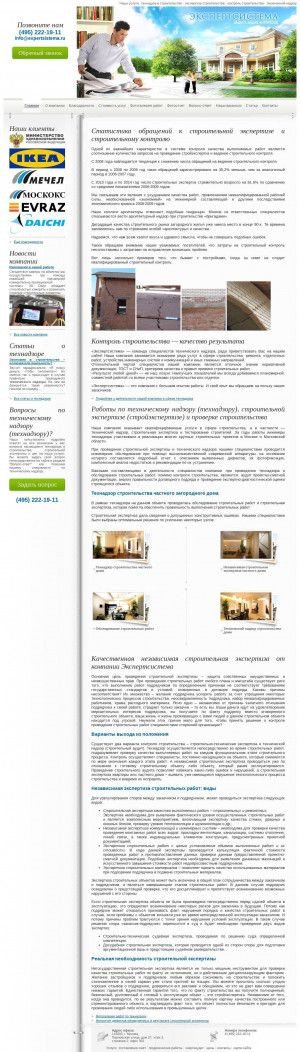 Предпросмотр для www.expertsistema.ru — Топмаст Экспертсистема