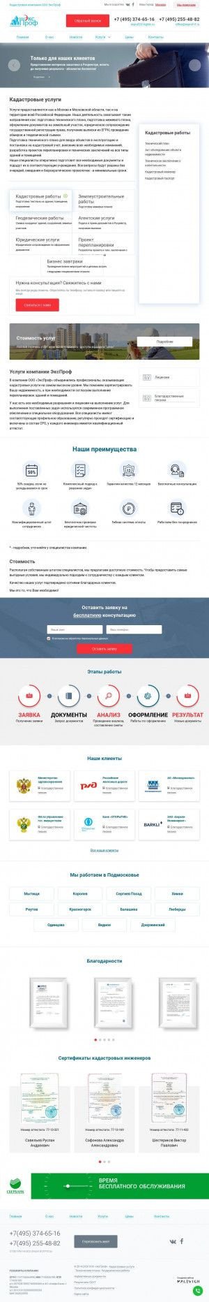 Предпросмотр для www.exprof-rf.ru — ЭксПроф