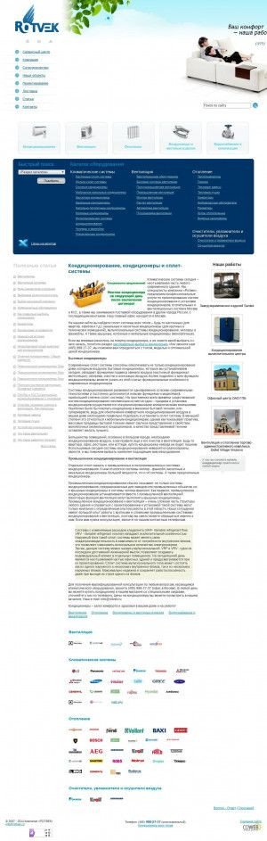 Предпросмотр для www.extraclimate.ru — Ротвек
