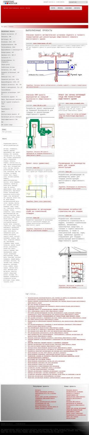 Предпросмотр для www.f-controls.ru — Северторгмонтаж