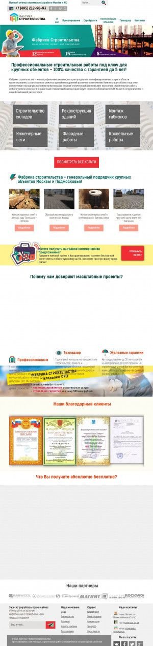 Предпросмотр для fabrika-stroitelstva.ru — Фабрика строительства