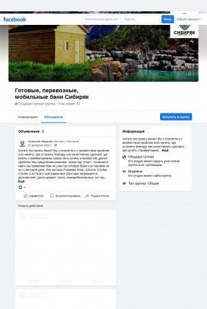Предпросмотр для facebook.com — Сибиряк