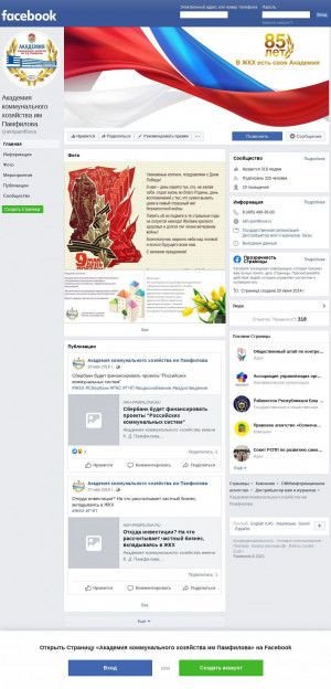 Предпросмотр для facebook.com — Академия коммунального хозяйства им. К. Д. Памфилова