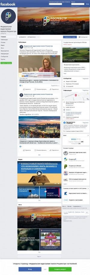 Предпросмотр для www.facebook.com — Филиал Кадастровой палаты по Москве