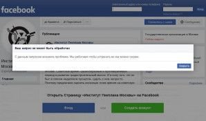Предпросмотр для facebook.com — ГАУ Научно-исследовательский и Проектный институт Генерального плана города Москвы