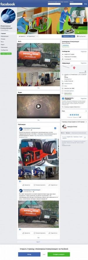 Предпросмотр для facebook.com — ГК Инженерные коммуникации