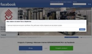 Предпросмотр для facebook.com — Магазин плитки Keramogranit.ru