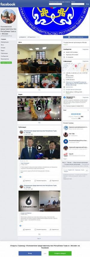 Предпросмотр для facebook.com — Полномочное представительство Республики Тыва в г. Москве
