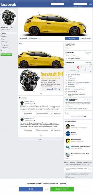 Предпросмотр для www.facebook.com — Renault-911