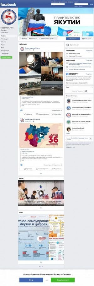 Предпросмотр для facebook.com — Постоянное представительство Республики Саха Якутия при Президенте Российской Федерации