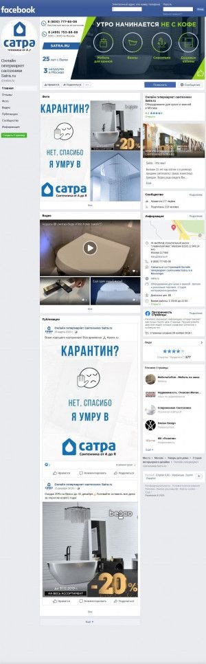 Предпросмотр для www.facebook.com — Satra.ru