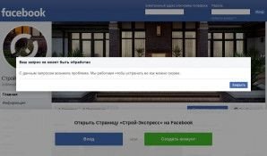 Предпросмотр для facebook.com — Компания Строй-Экспресс