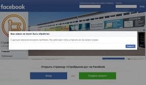Предпросмотр для www.facebook.com — Стройрынки.ру