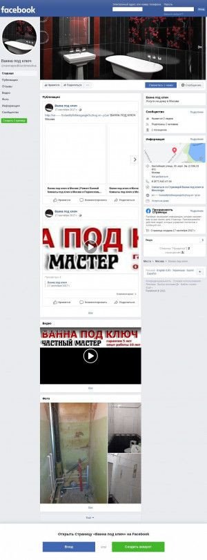 Предпросмотр для facebook.com — Ванна под ключ в Москве