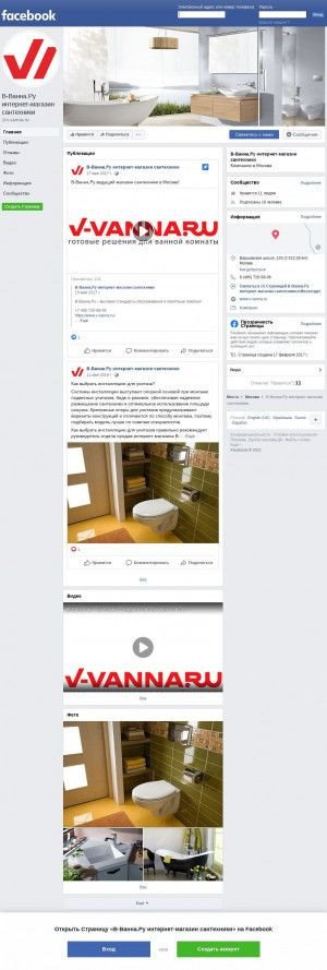 Предпросмотр для facebook.com — Интернет-магазин V-vanna.ru