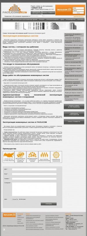Предпросмотр для www.facilicom.ru — Facilicom