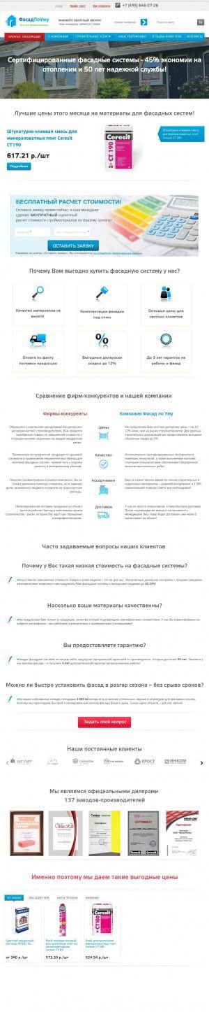 Предпросмотр для fasadpoumu.ru — ФасадПоУму