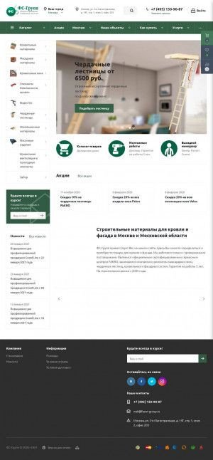 Предпросмотр для www.favor-group.ru — Фс-групп